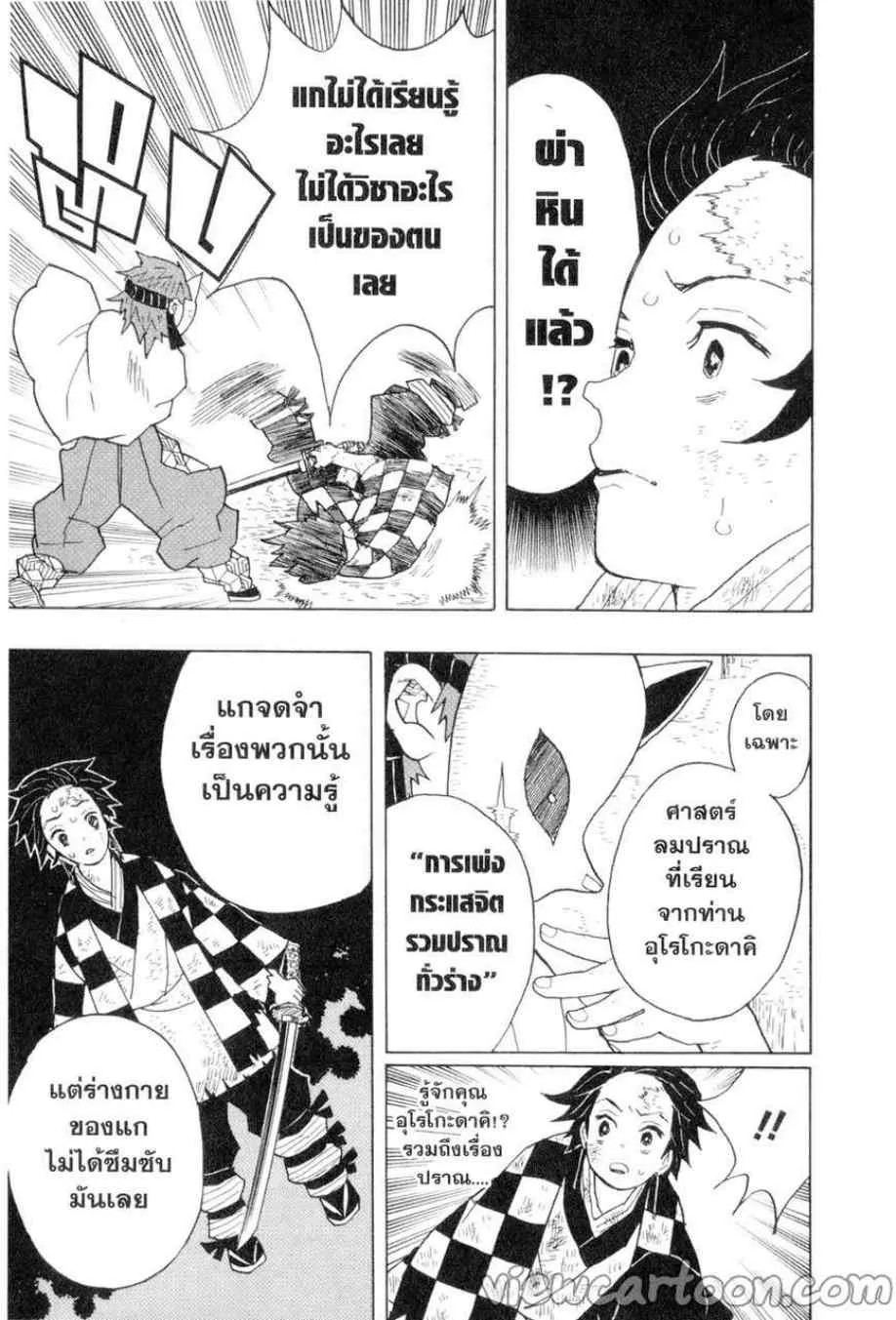 Kimetsu no yaiba ตอนที่ 5 หน้า 5