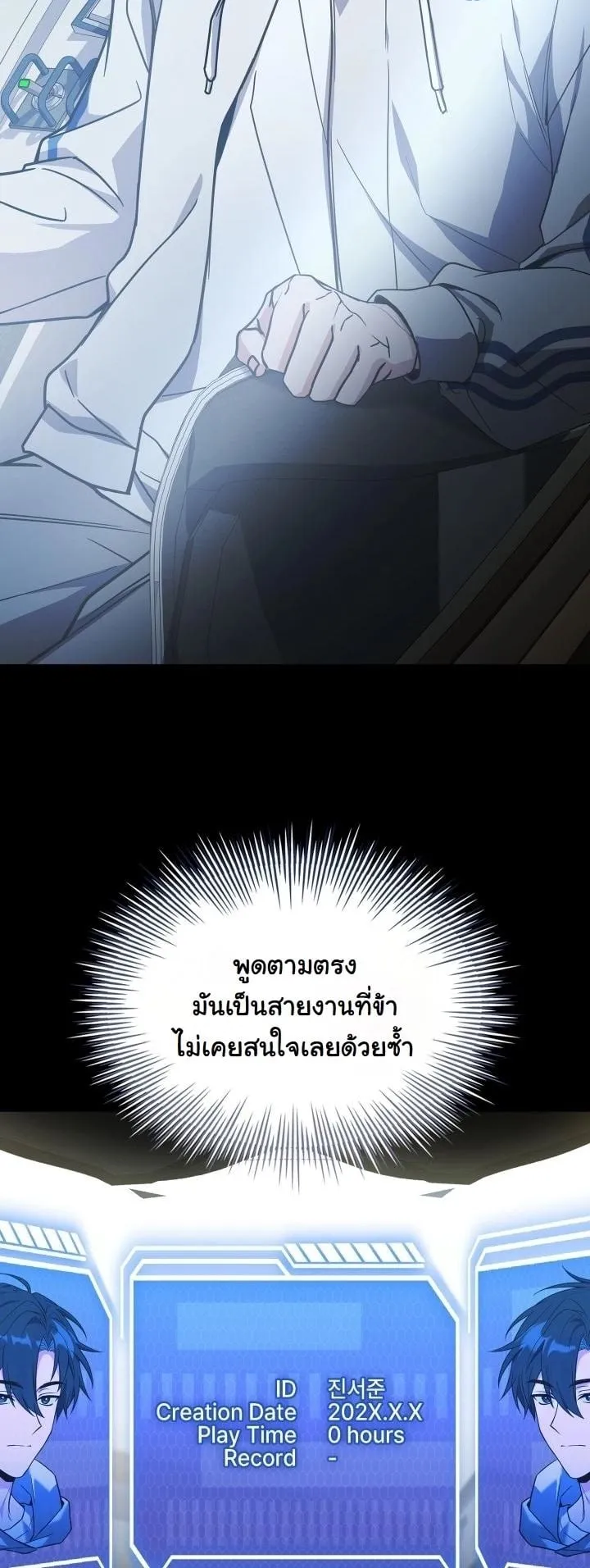 Swordmanship Veteran’s Game Stream ตอนที่ 2 หน้า 44