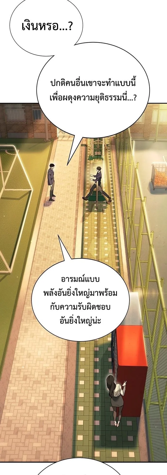 High School Conquest: War Against the Bullies ตอนที่ 1 หน้า 80