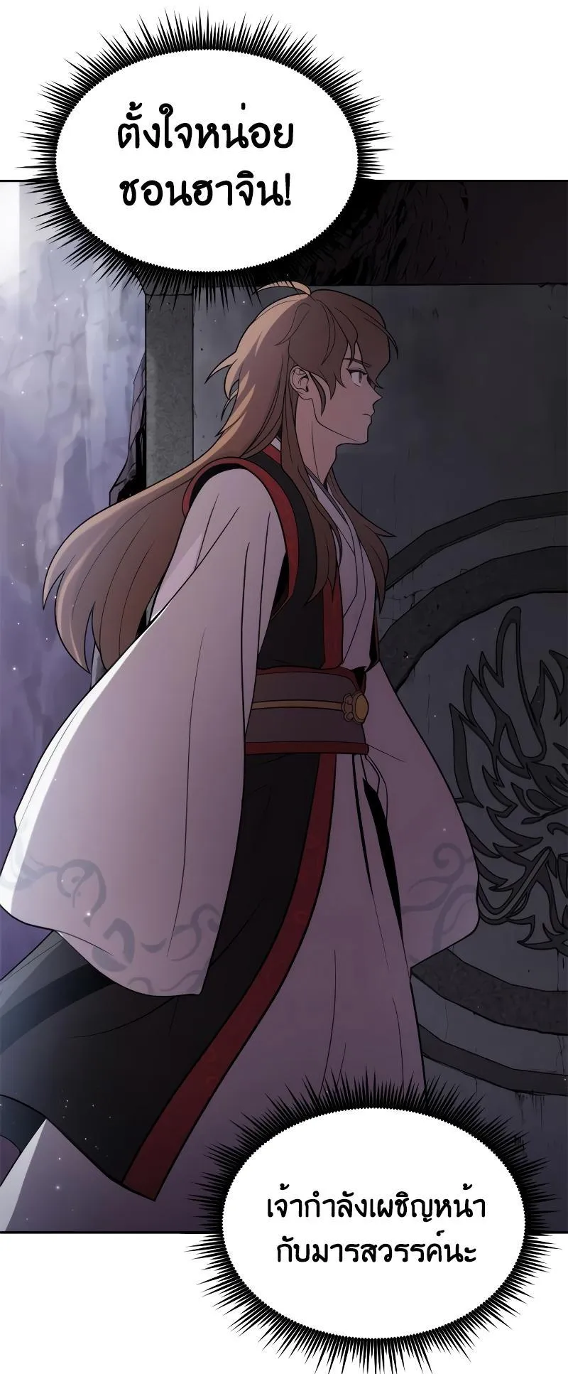 Chronicles of the Demon Faction ตอนที่ 7 หน้า 27