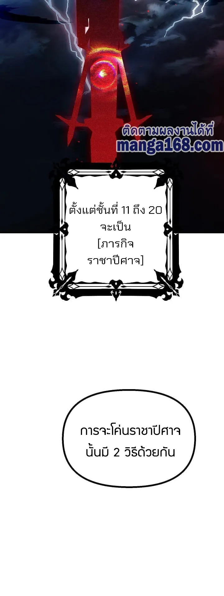 SSS-Class Suicide Hunter ตอนที่ 20 หน้า 26