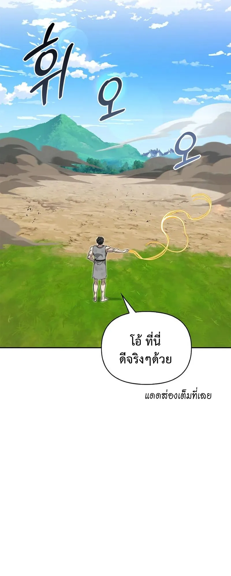 S-Class Hunter Heals with Monsters ตอนที่ 3 หน้า 14