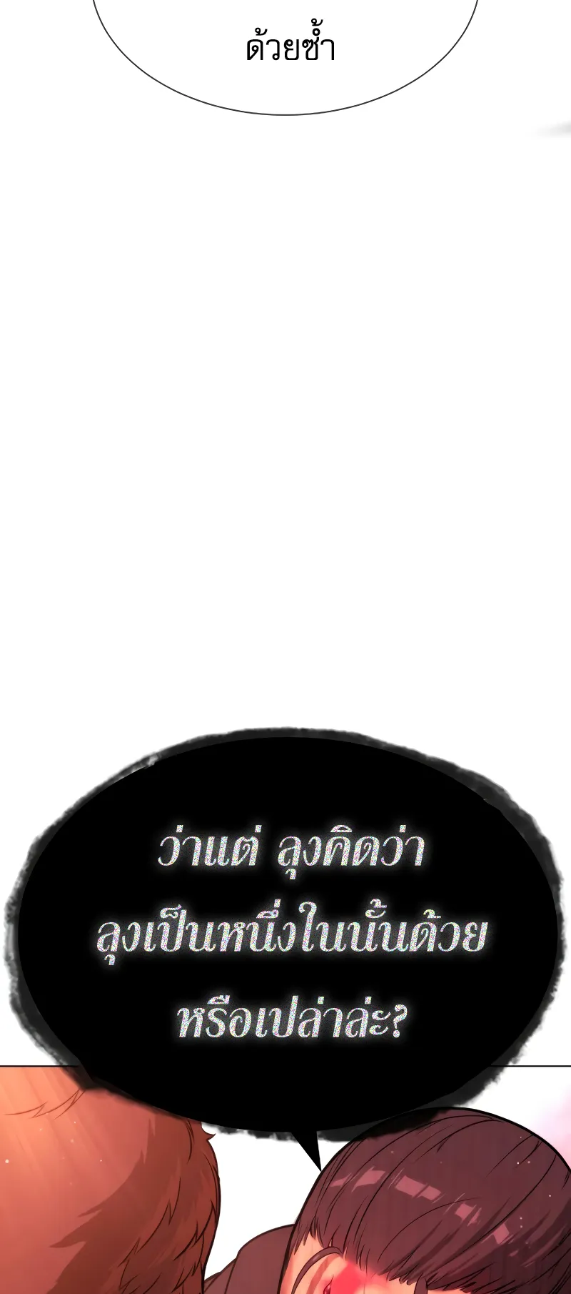 Killer Peter ตอนที่ 12 หน้า 8