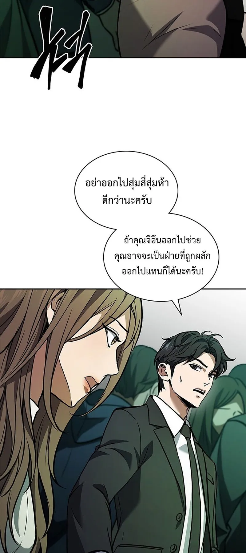 How to Survive Restructuring ตอนที่ 2 หน้า 105