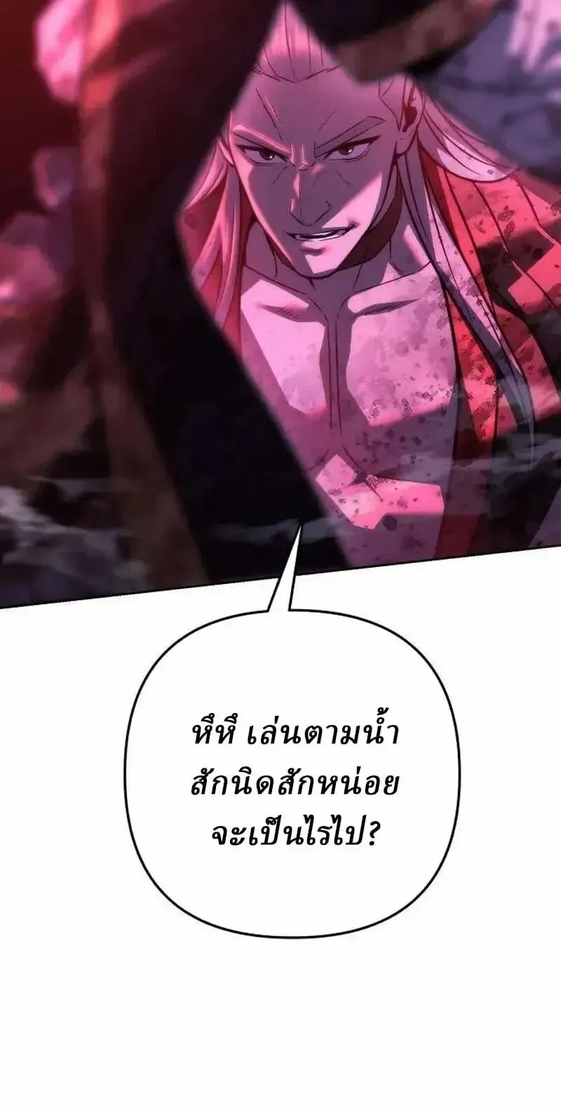 Sichuan’s Supreme King ตอนที่ 42 หน้า 93