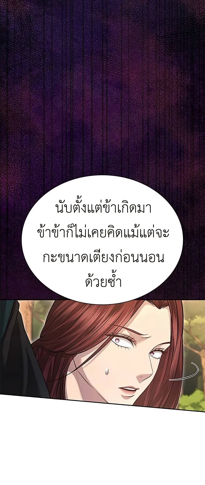 Regression of the Yong Clan Heir ตอนที่ 7 หน้า 21