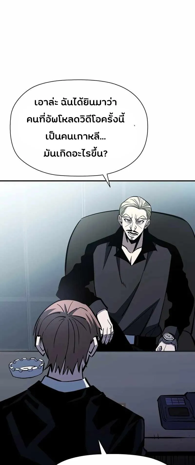World’s Strongest Survivor ตอนที่ 16 หน้า 90