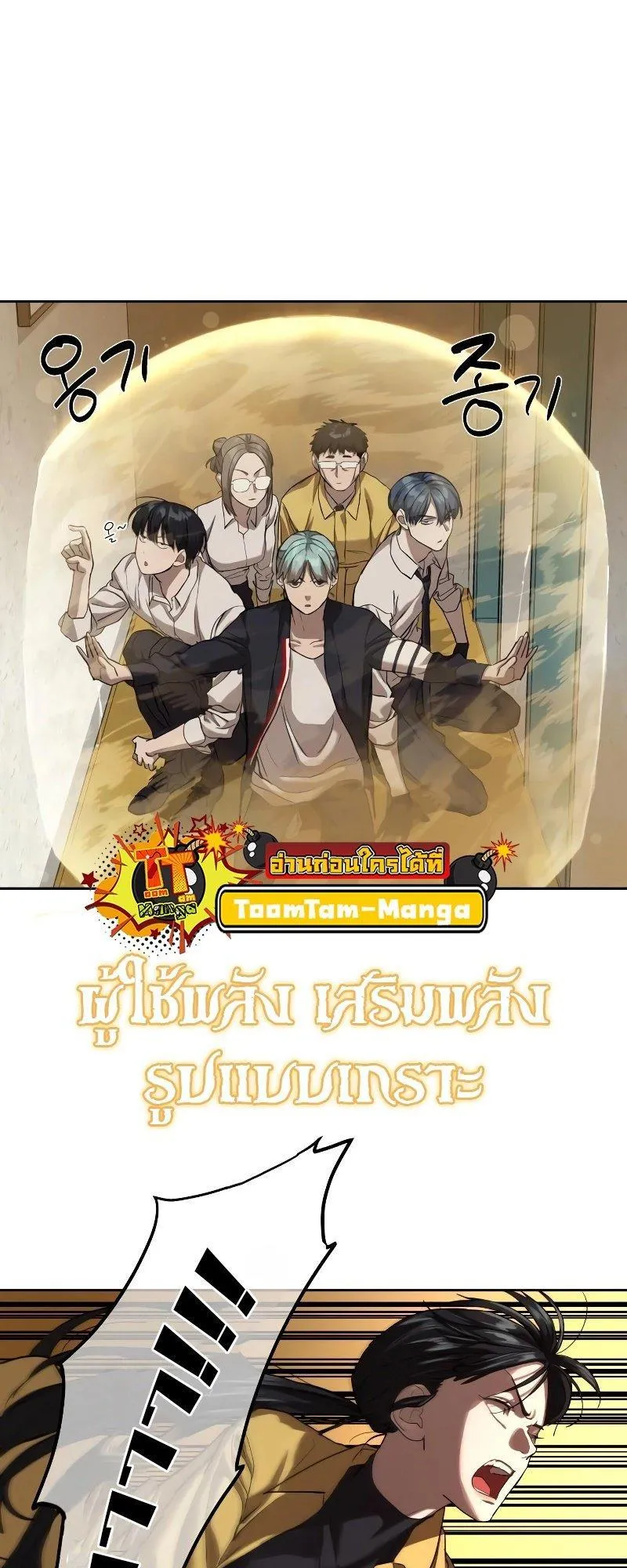 Special Civil Servant ตอนที่ 16 หน้า 6