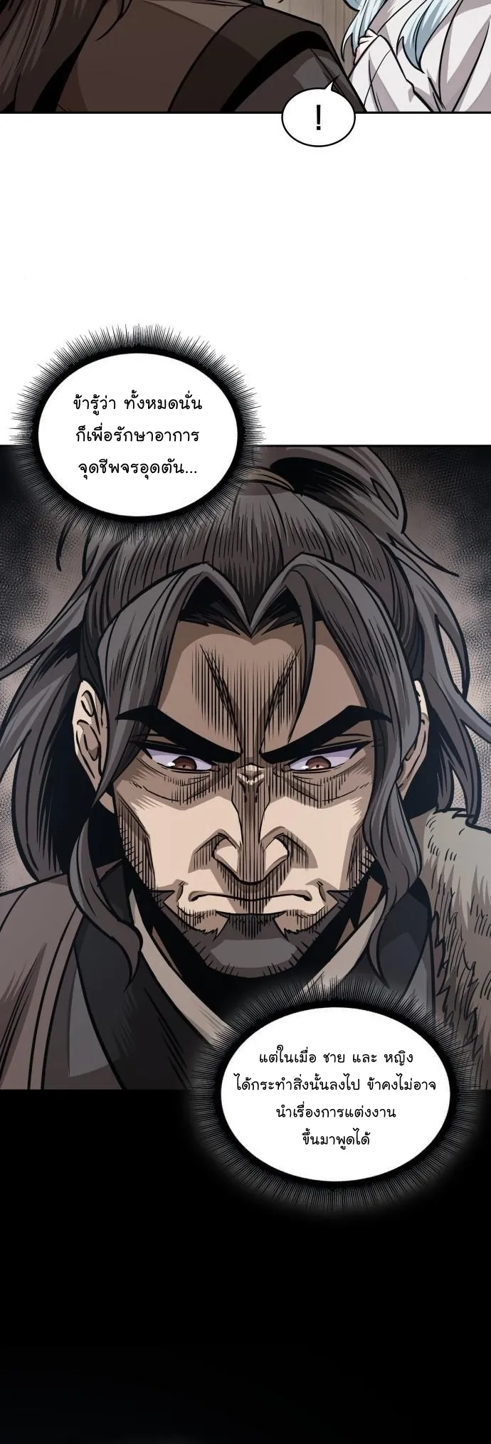 Nano Machine Chapter 178 หน้า 24