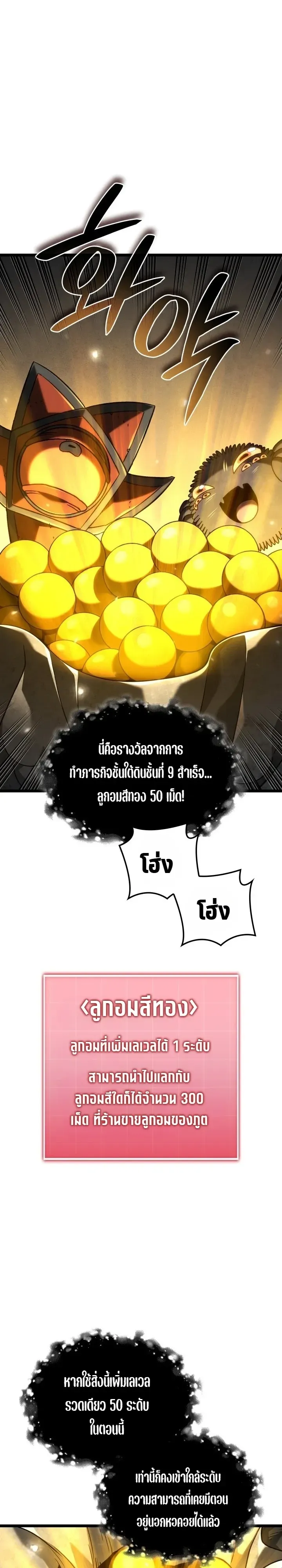 Revenge of the Iron-Blooded Sword Hound ตอนที่ 177 หน้า 5