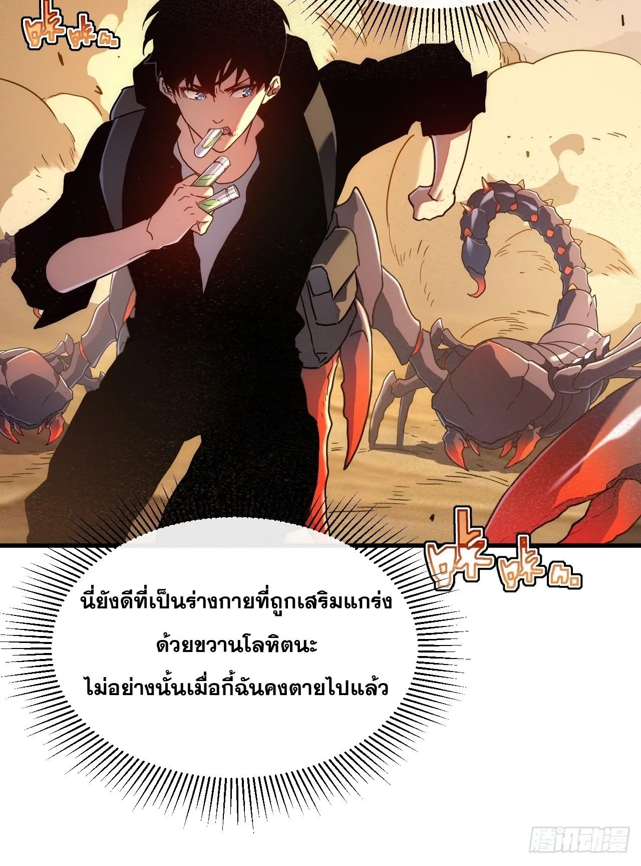 Axe God Path of Invincibility ตอนที่ 17 หน้า 43
