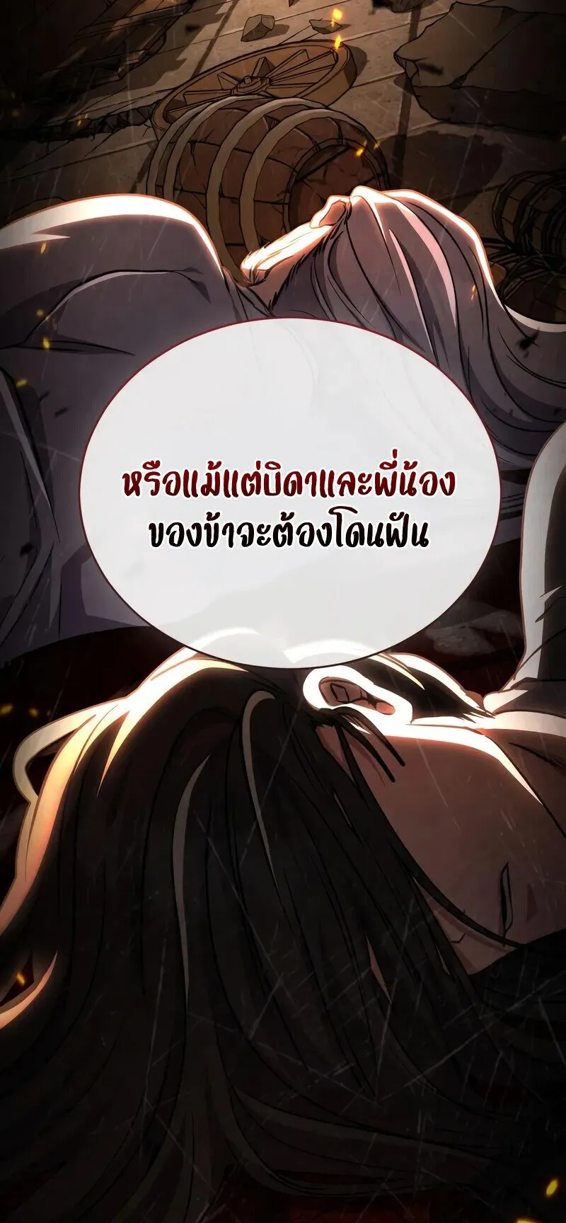 Reincarnation of the Fist King ตอนที่ 39 หน้า 134