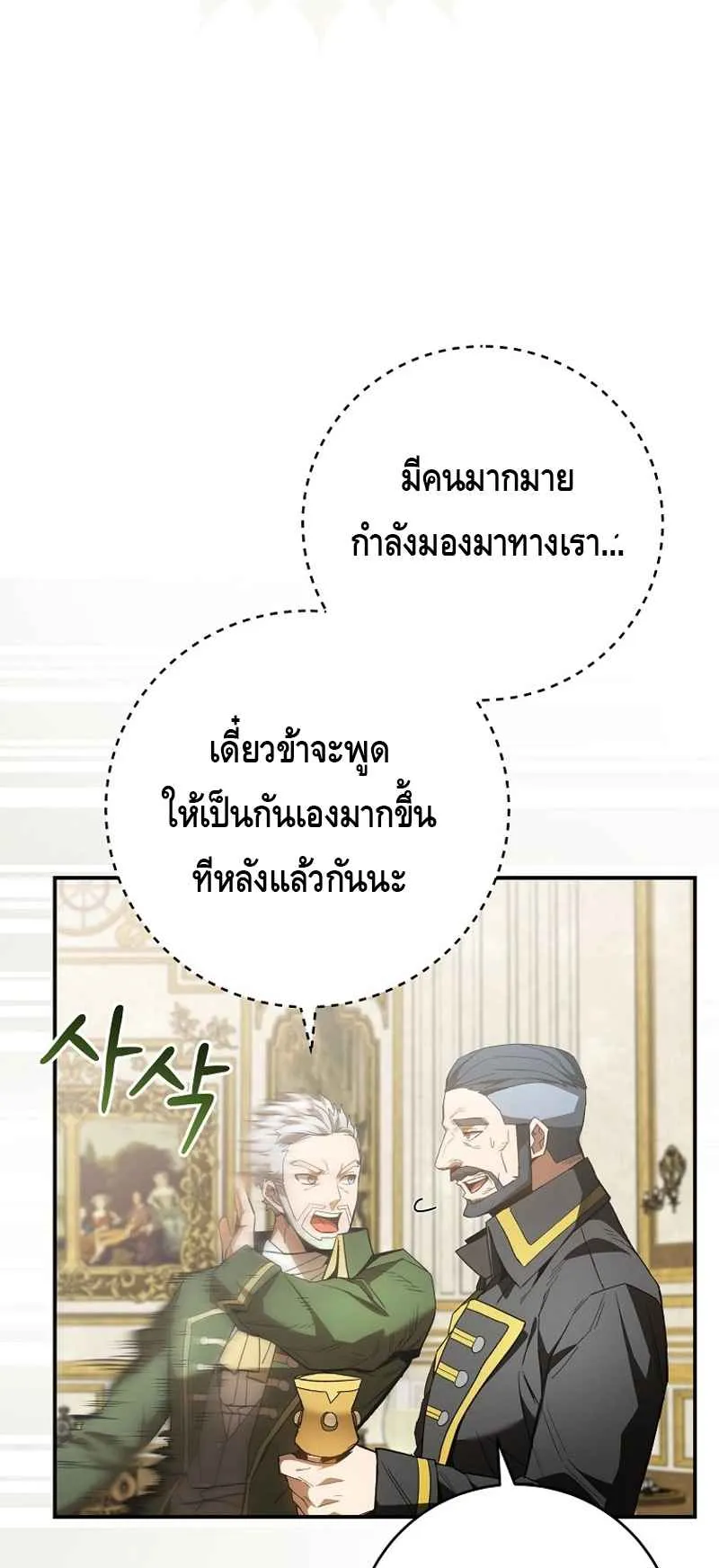 Reincarnated as a Genius Prodigy of a Prestigious Family ตอนที่ 3 หน้า 86