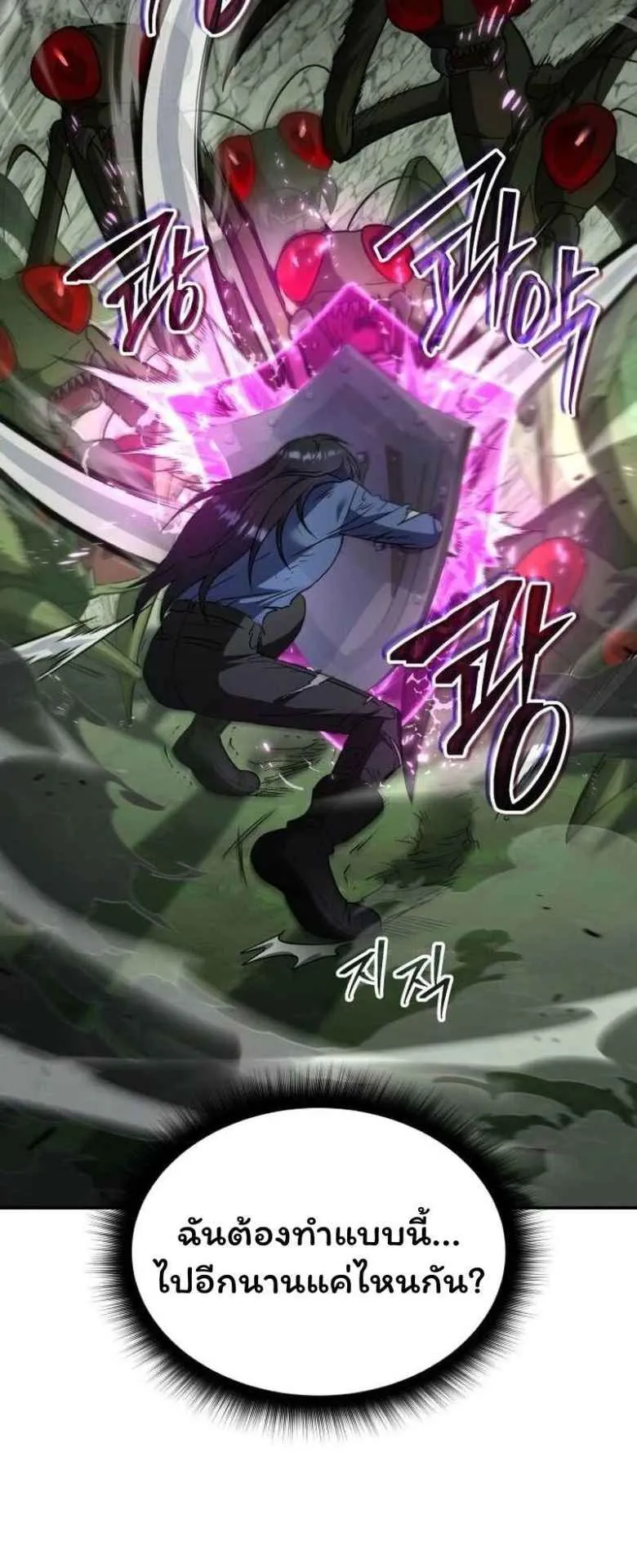 The Returned C-Rank Tank Won’t Die! ตอนที่ 1 หน้า 47