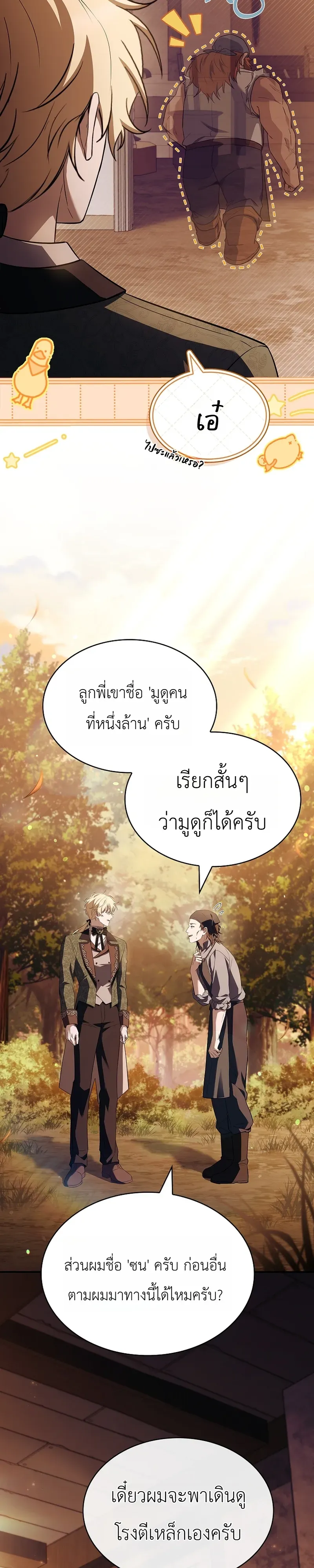 To Hell with Being Heir, I’m going to Heal ตอนที่ 5 หน้า 12