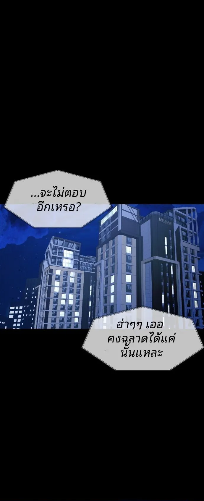 Raising Hell ตอนที่ 3 หน้า 94