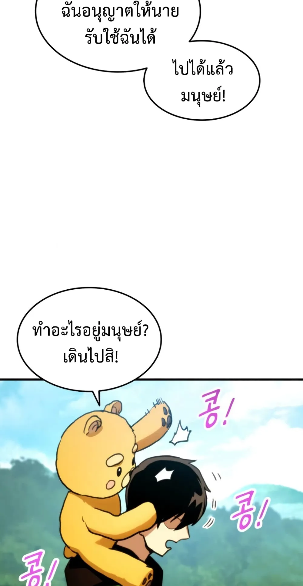 Ranker’s Return ตอนที่ 5 หน้า 73