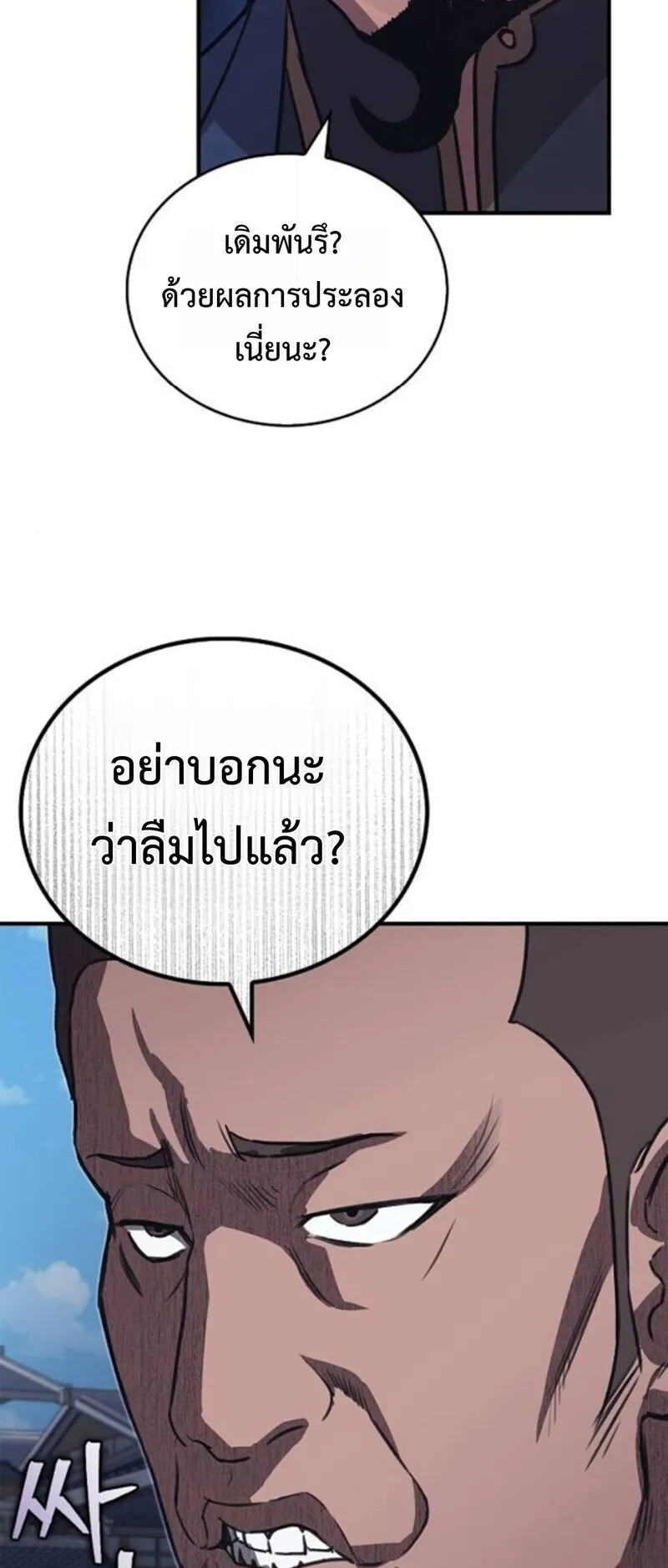 The Demonic Cult Instructor Returns ตอนที่ 28 หน้า 41