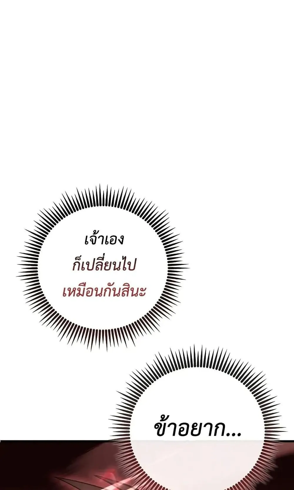 The Twin Swords of the Sima ตอนที่ 1 หน้า 43
