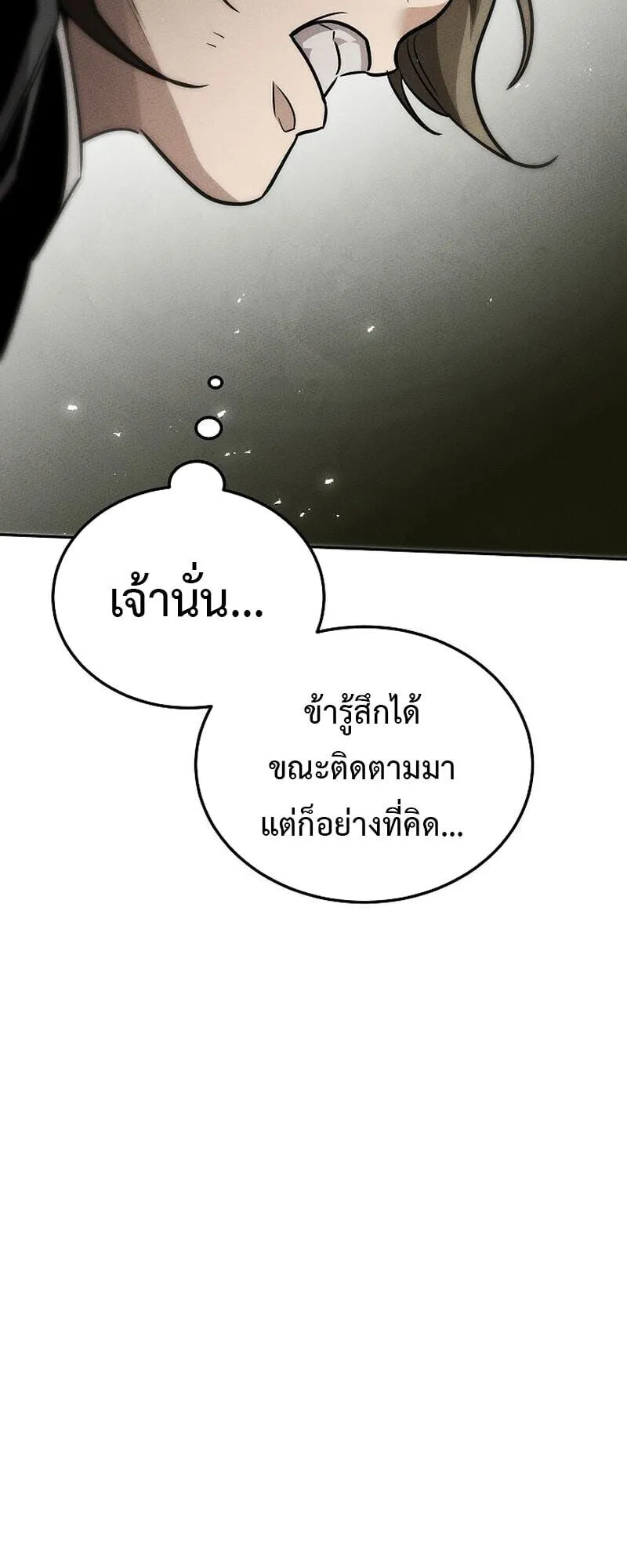 The Divine Demon’s Grand Ascension ตอนที่ 14 หน้า 86