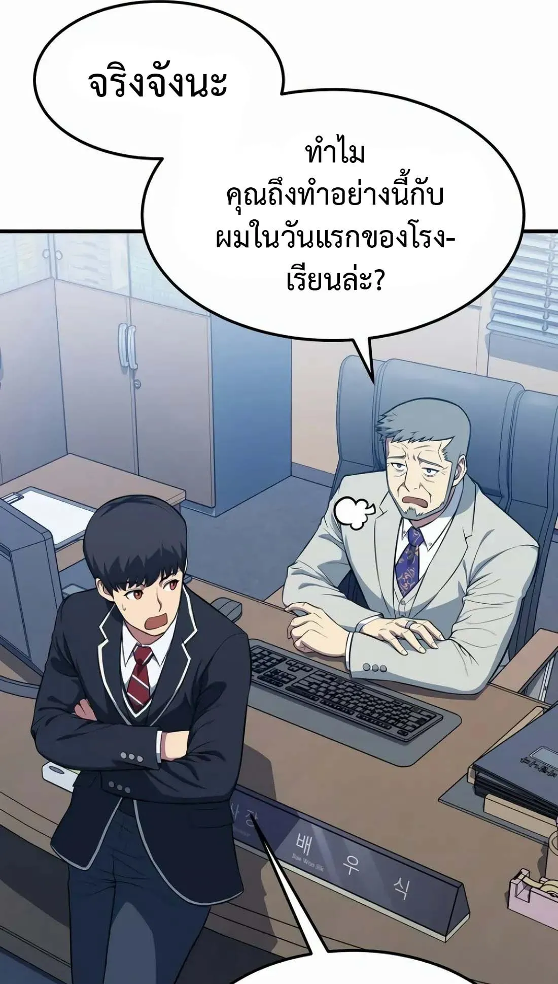 Academy Reincarnation Hero การหวนคืนของวีรบุรุษแห่งสถาบัน ตอนที่ 5 หน้า 29