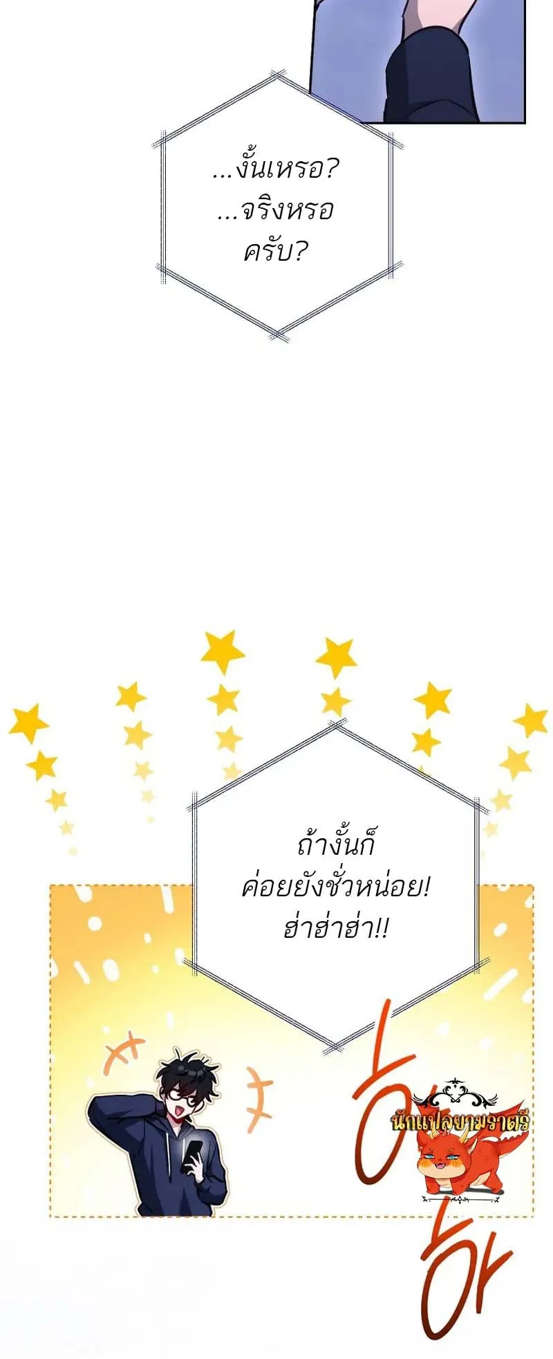 The Top Ranker’s Guide to an Aspiring Writer Life ตอนที่ 0 หน้า 8