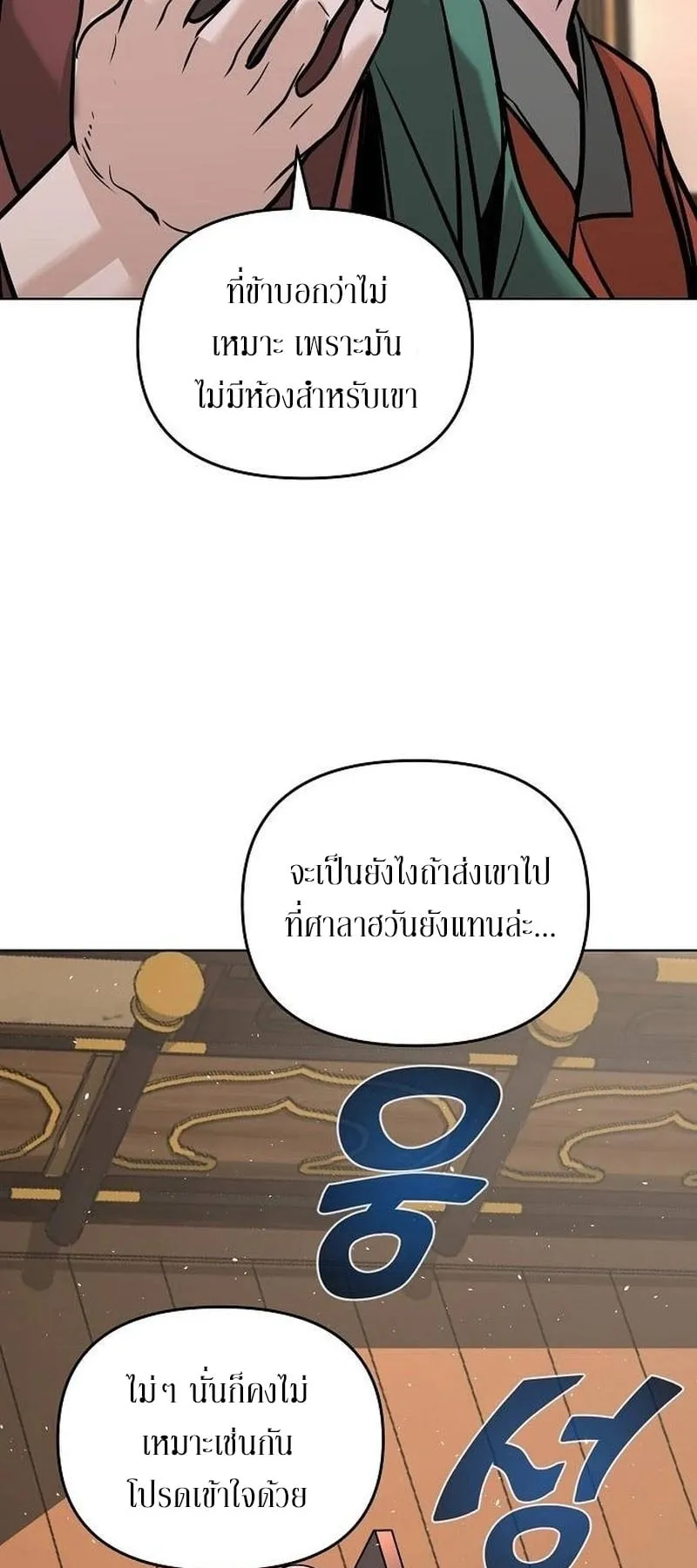 The Mysterious World’s Greatest Martial Artist Little Prince ตอนที่ 5 หน้า 58