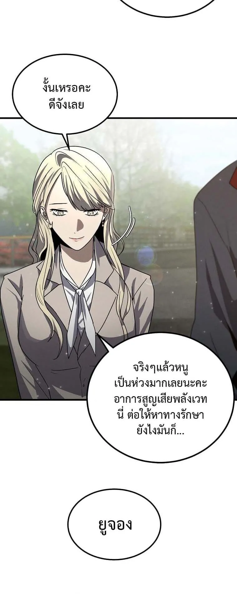 Regressed Genius Creates Mythic Items ตอนที่ 14 หน้า 36