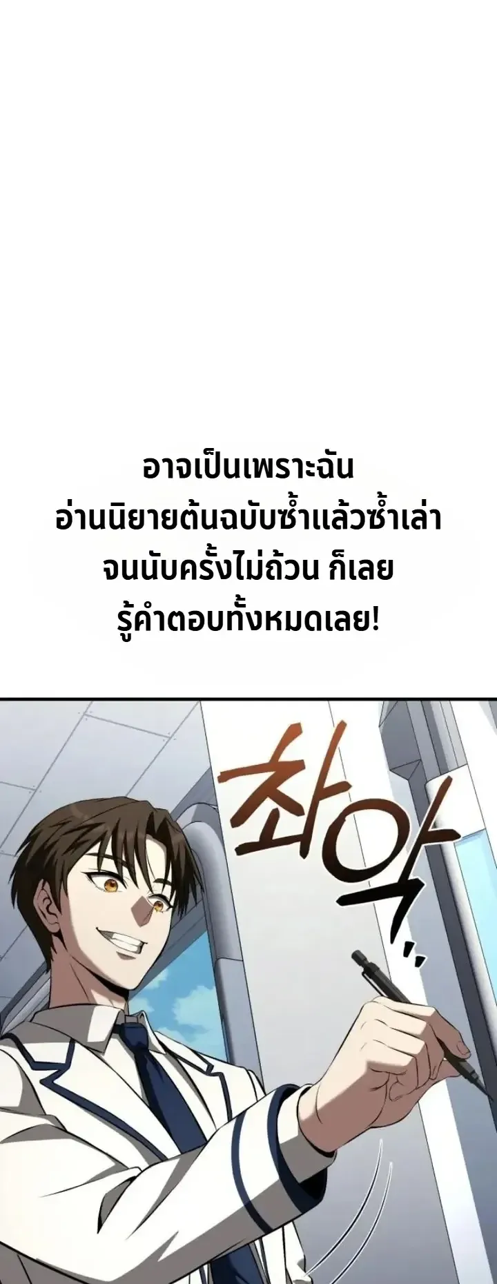 Transcendence Due To A System Error ตอนที่ 4 หน้า 29