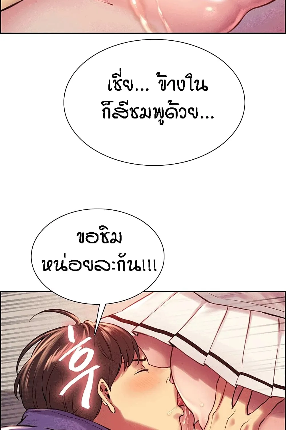 Sex-Stop Watch ตอนที่ 2 หน้า 76