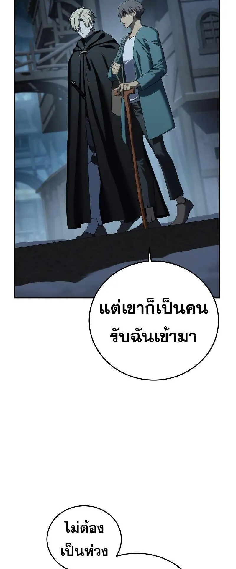 Star-Embracing Swordmaster ตอนที่ 87 หน้า 46