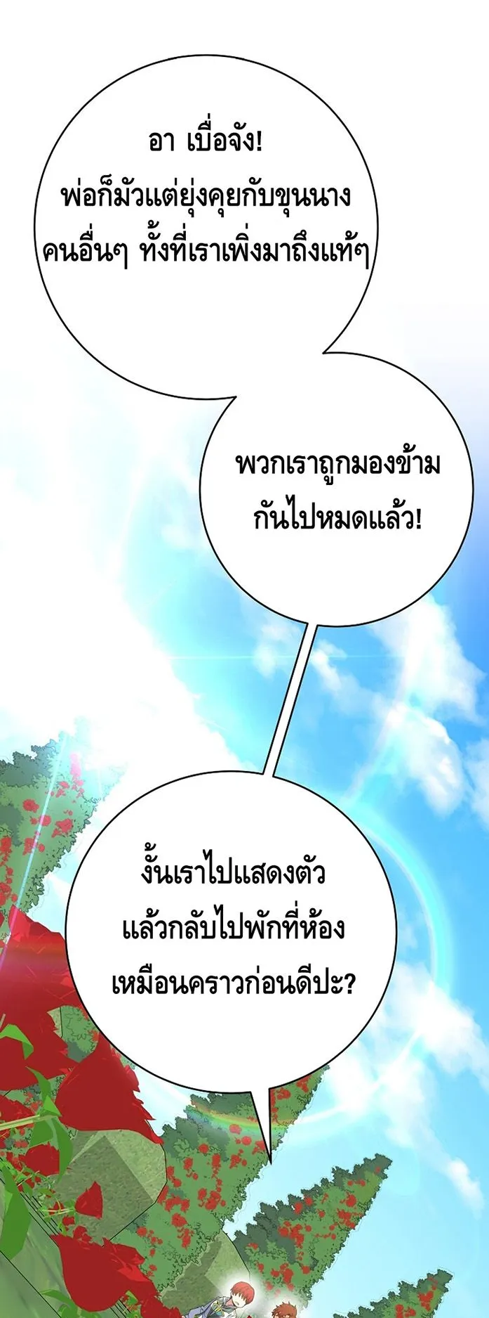 Reincarnated as a Genius Prodigy of a Prestigious Family ตอนที่ 6 หน้า 52