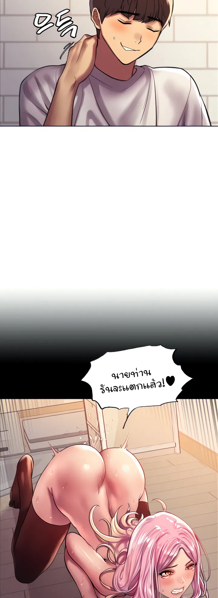 Sex-Stop Watch ตอนที่ 24 หน้า 10