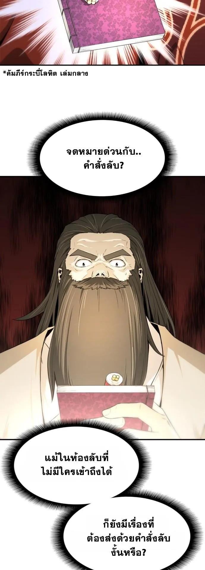 Flash Sword ตอนที่ 1 หน้า 49