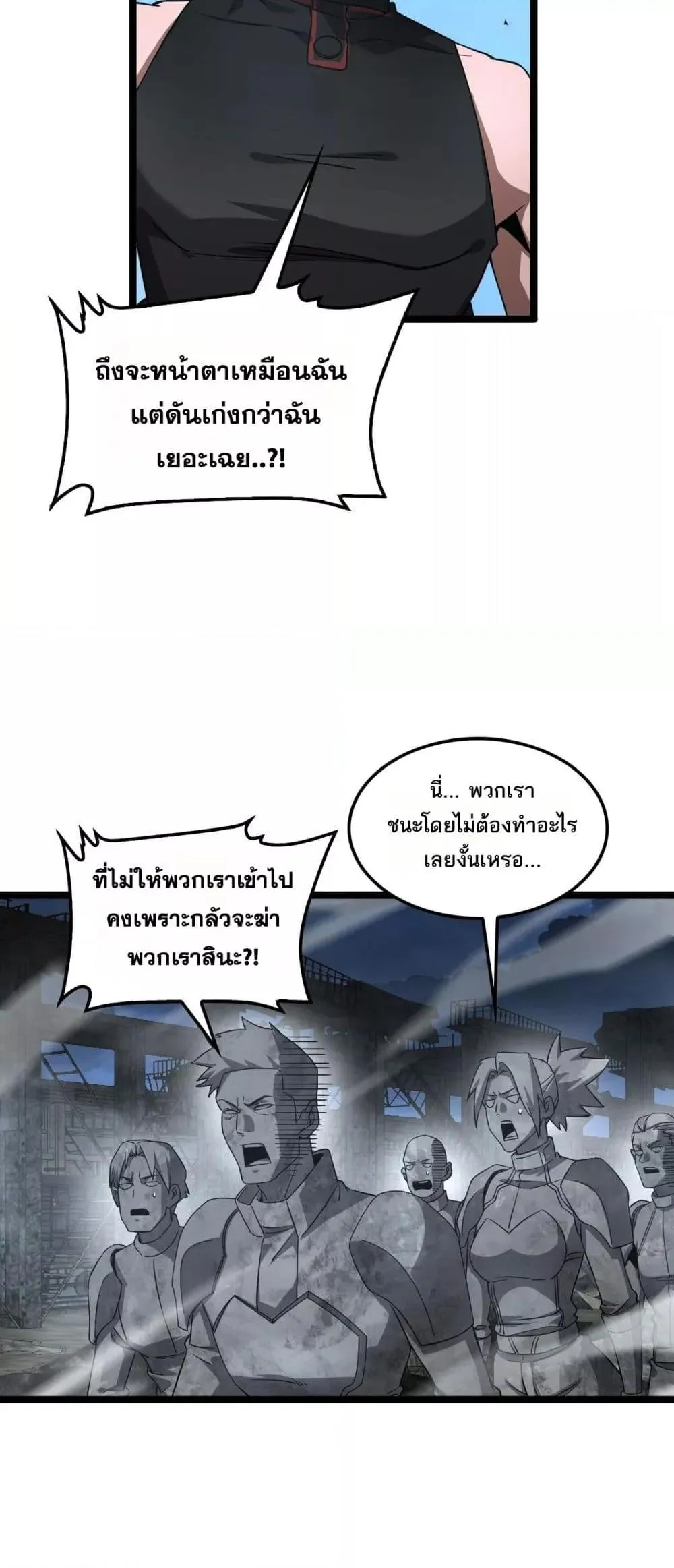 Doomsday Sword God ตอนที่ 52 หน้า 38