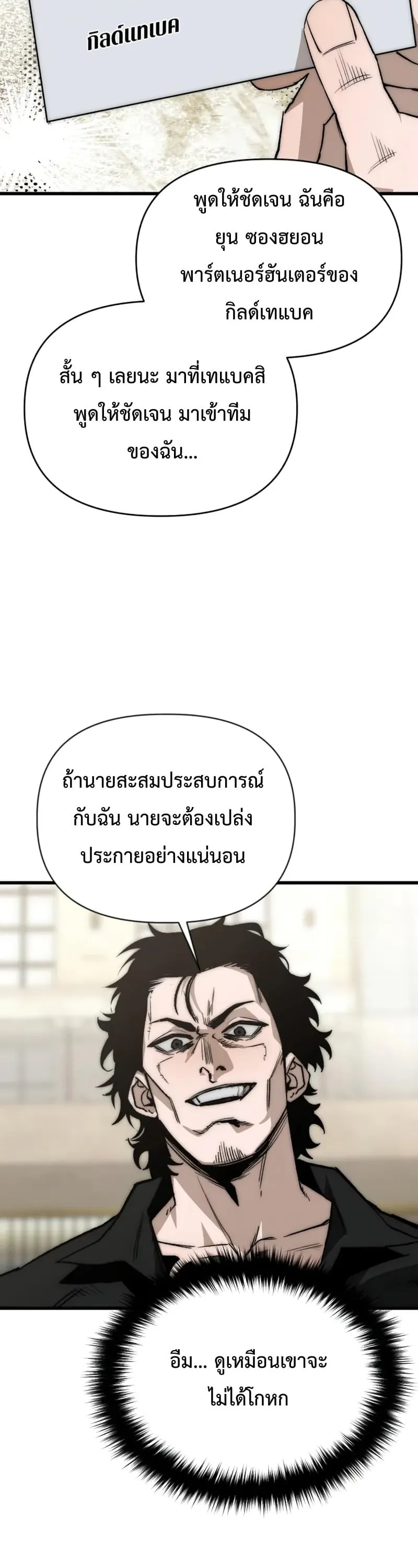 The Return of the World Savior ตอนที่ 4 หน้า 42
