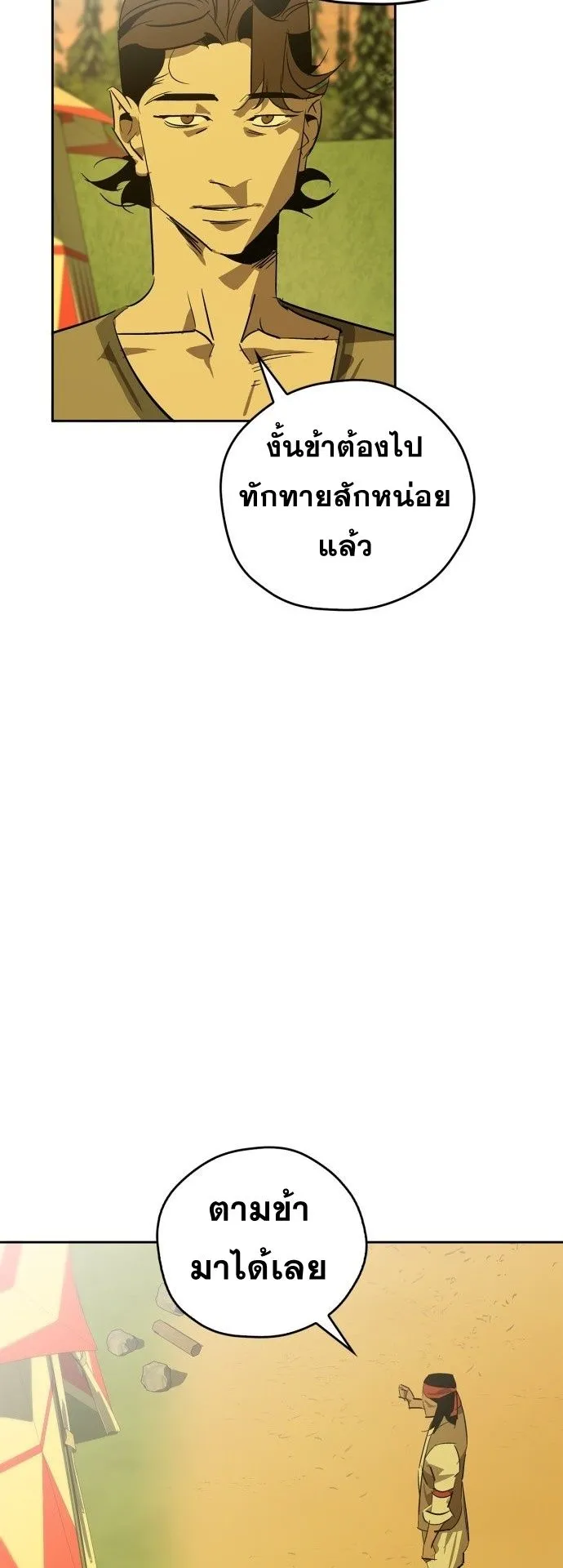 Wild West Murim ตอนที่ 17 หน้า 62