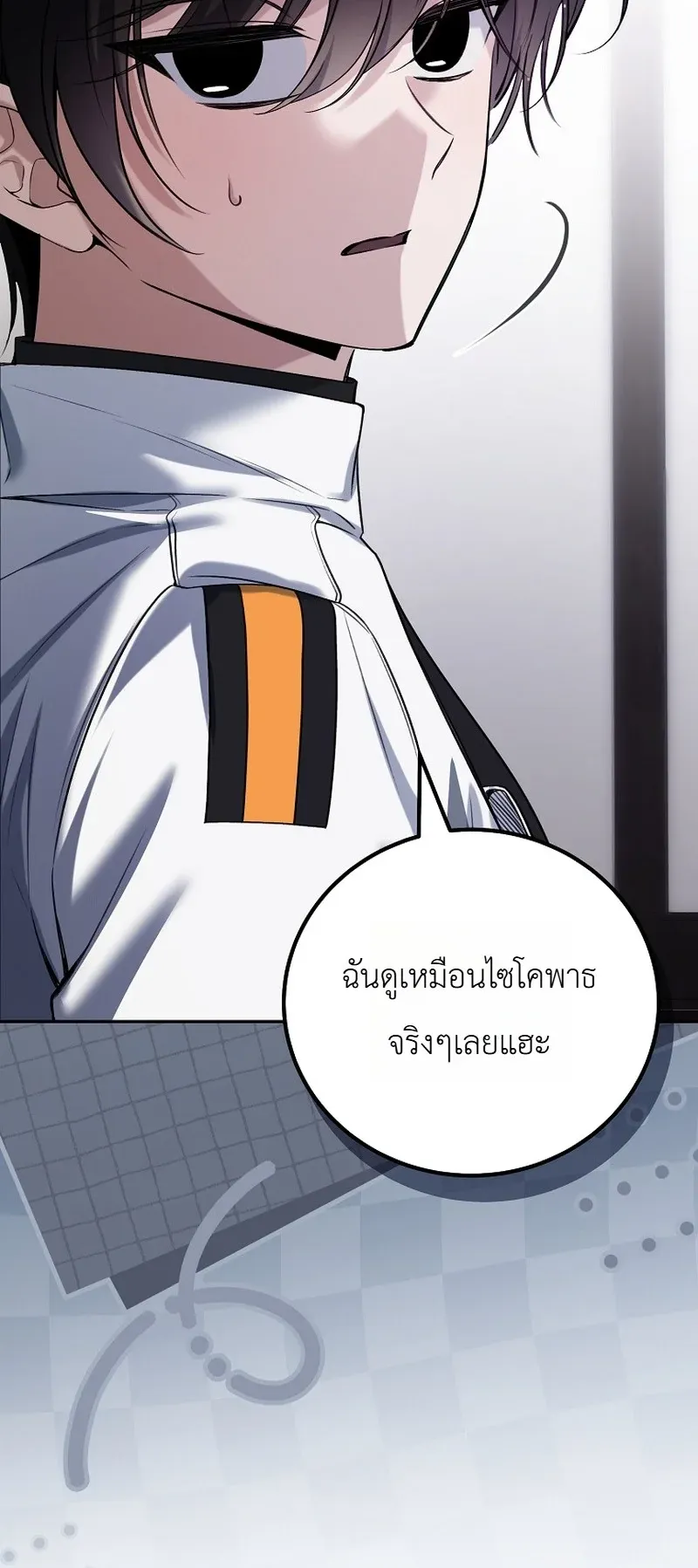 The Apocalypse Needs a Pro ตอนที่ 10 หน้า 44