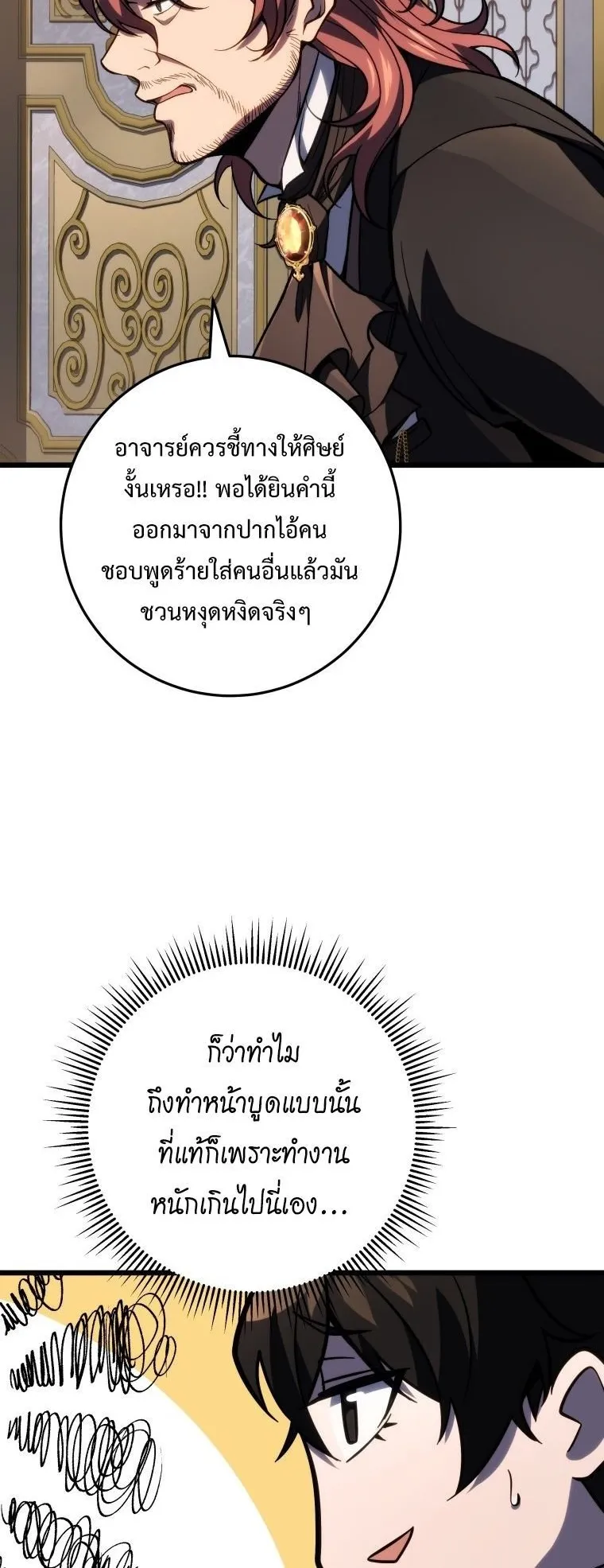 A Dragonslayer’s Peerless Regression ตอนที่ 49 หน้า 24