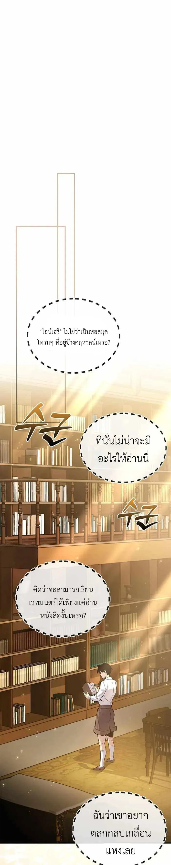 Return of the Ninth-Class Swordmaster : Sword Seeker ตอนที่ 3 หน้า 38