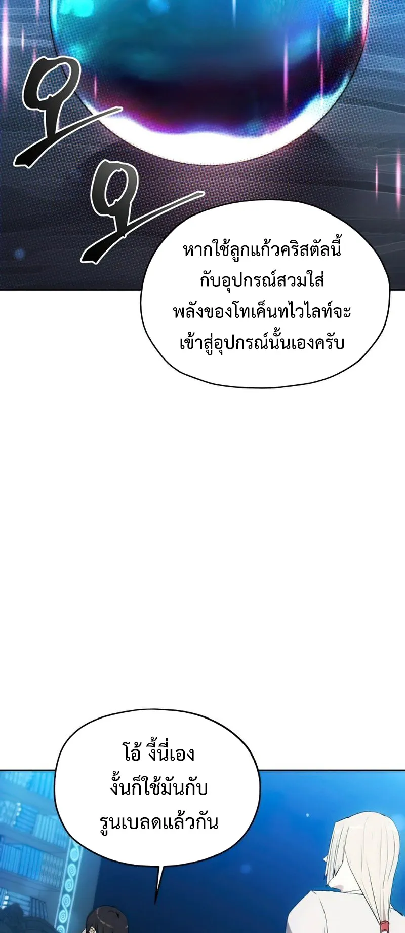 How To Live As a Villain ตอนที่ 53 หน้า 11