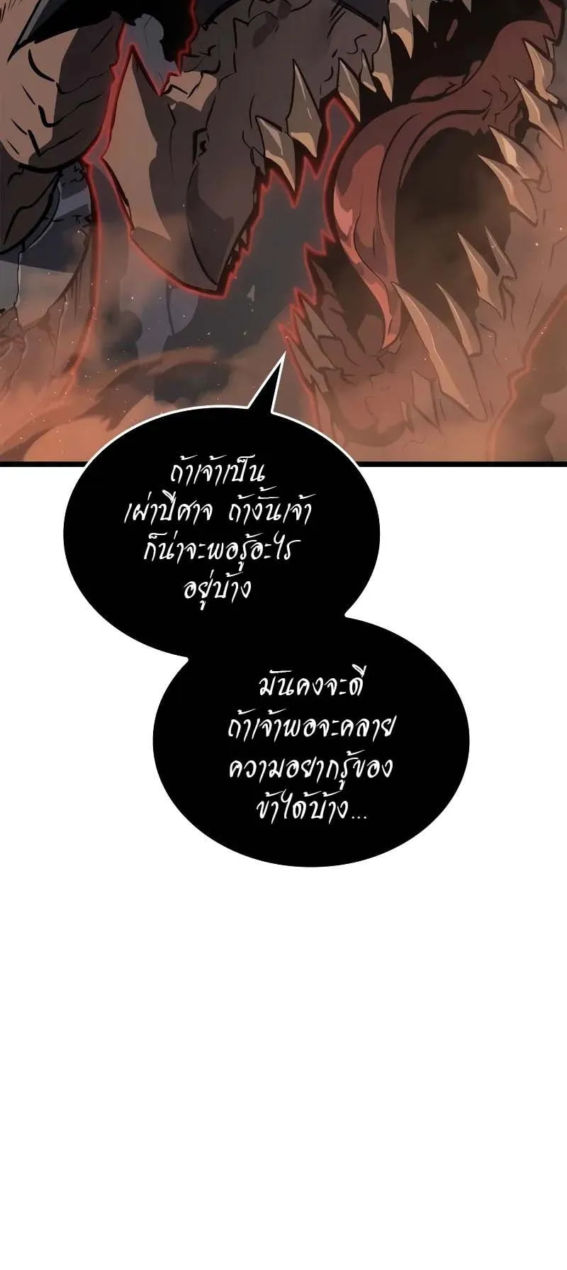 Solo Leveling: Ragnarok ตอนที่ 27 หน้า 75