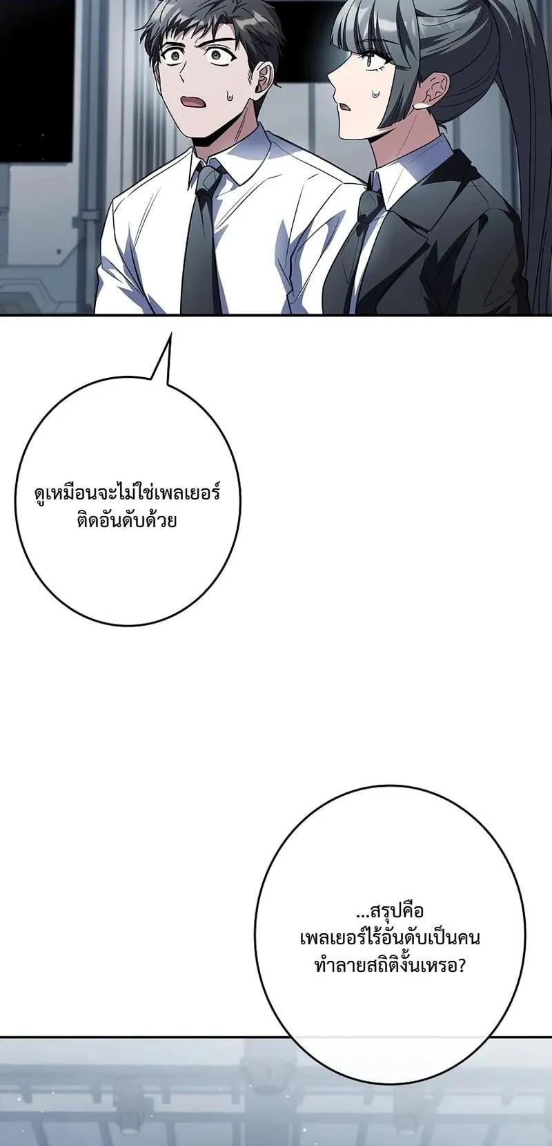 Only I Have an EX-Grade Summon ตอนที่ 8 หน้า 28