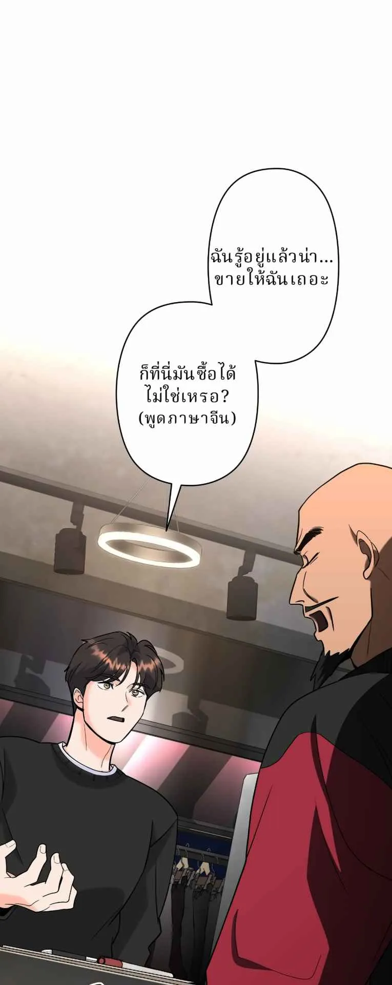 The Swordsmanship Instructor at the Academy ตอนที่ 8 หน้า 15