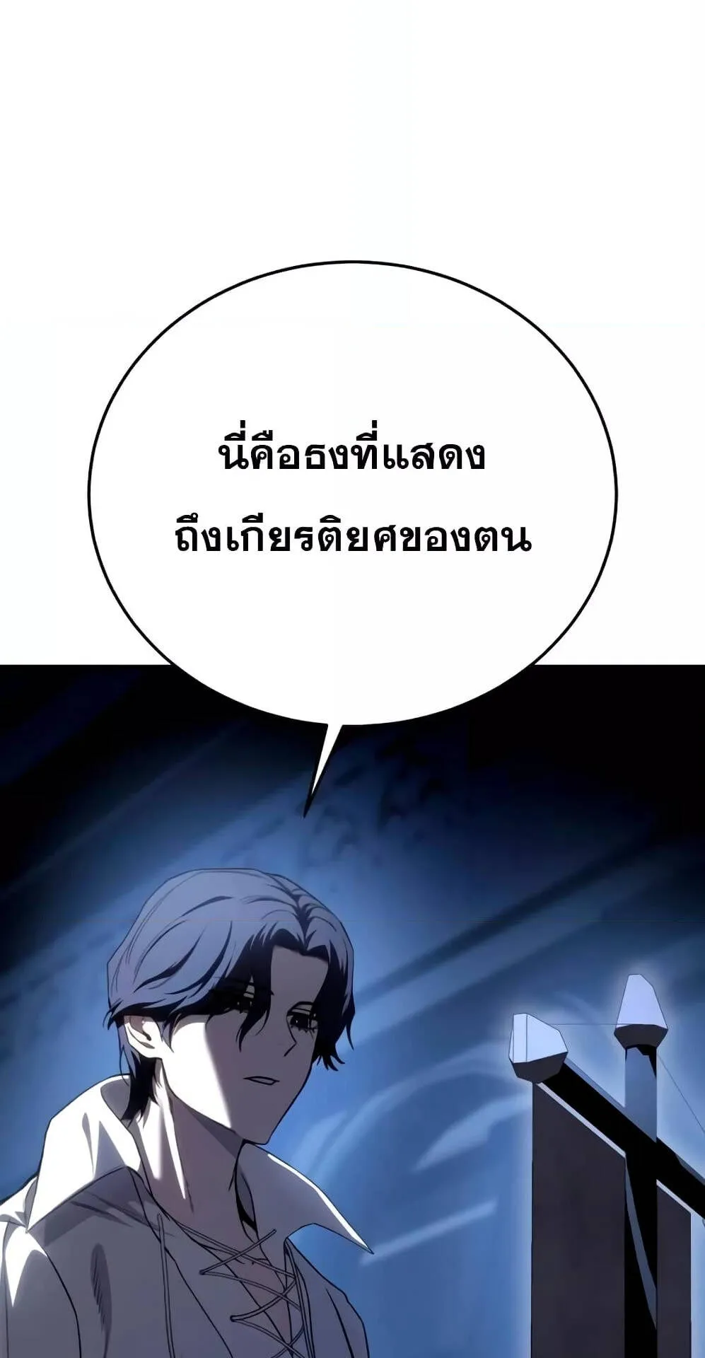 Star-Embracing Swordmaster ตอนที่ 34 หน้า 89