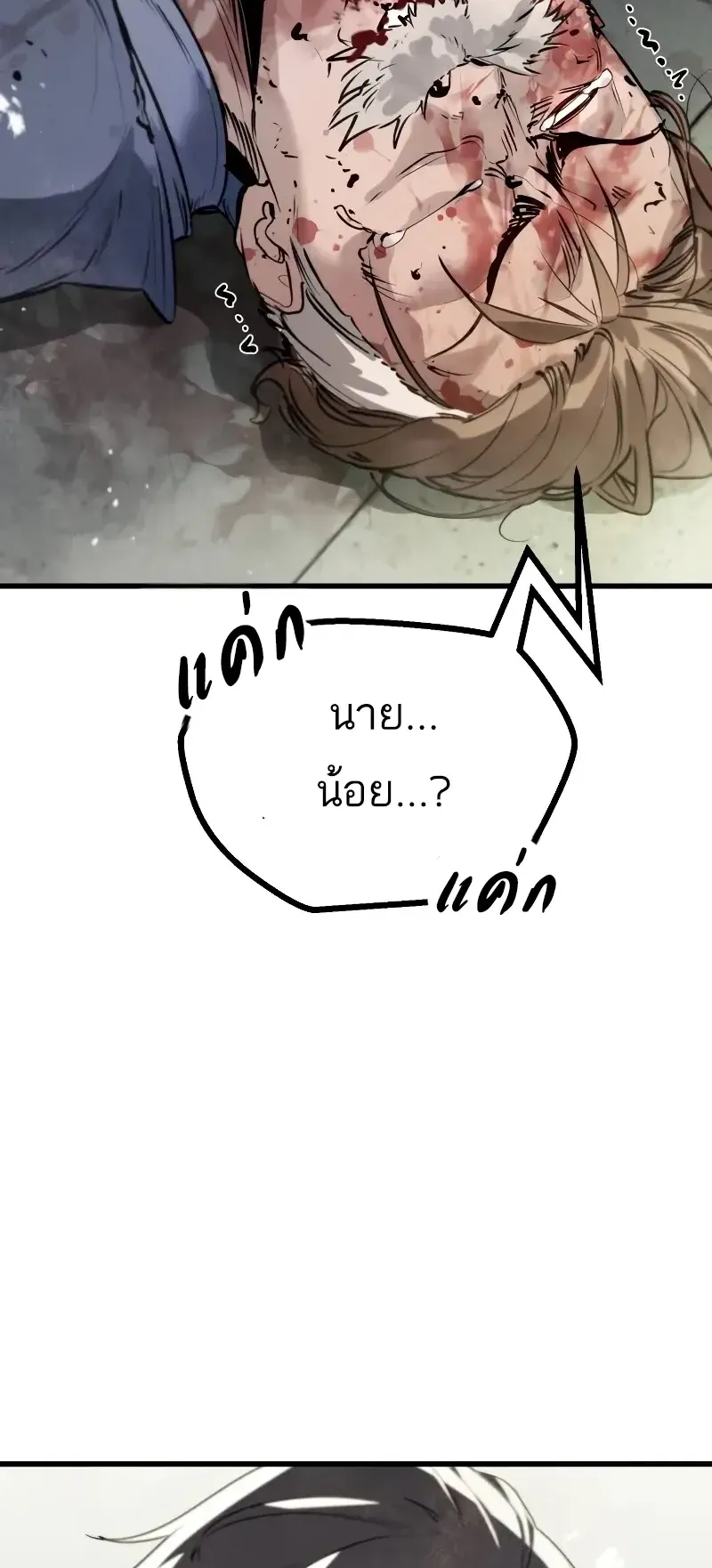 The Regressed Mercenary’s Machinations ตอนที่ 6 หน้า 104