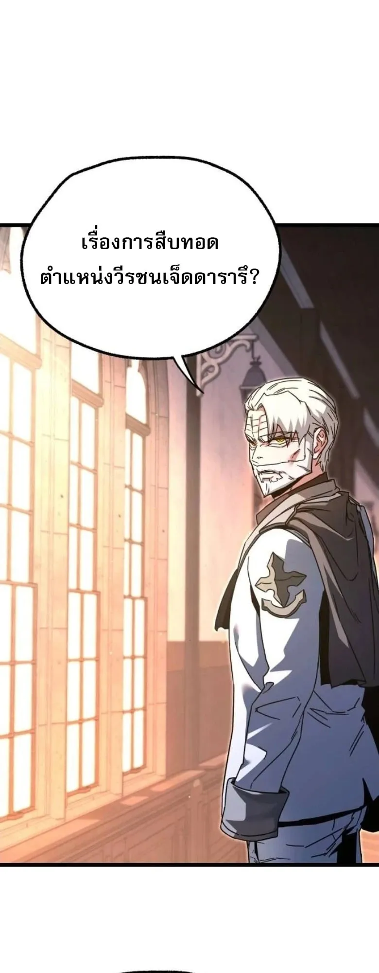 I Took Over The Academy With a Single Sashimi Knife ตอนที่ 51 หน้า 23