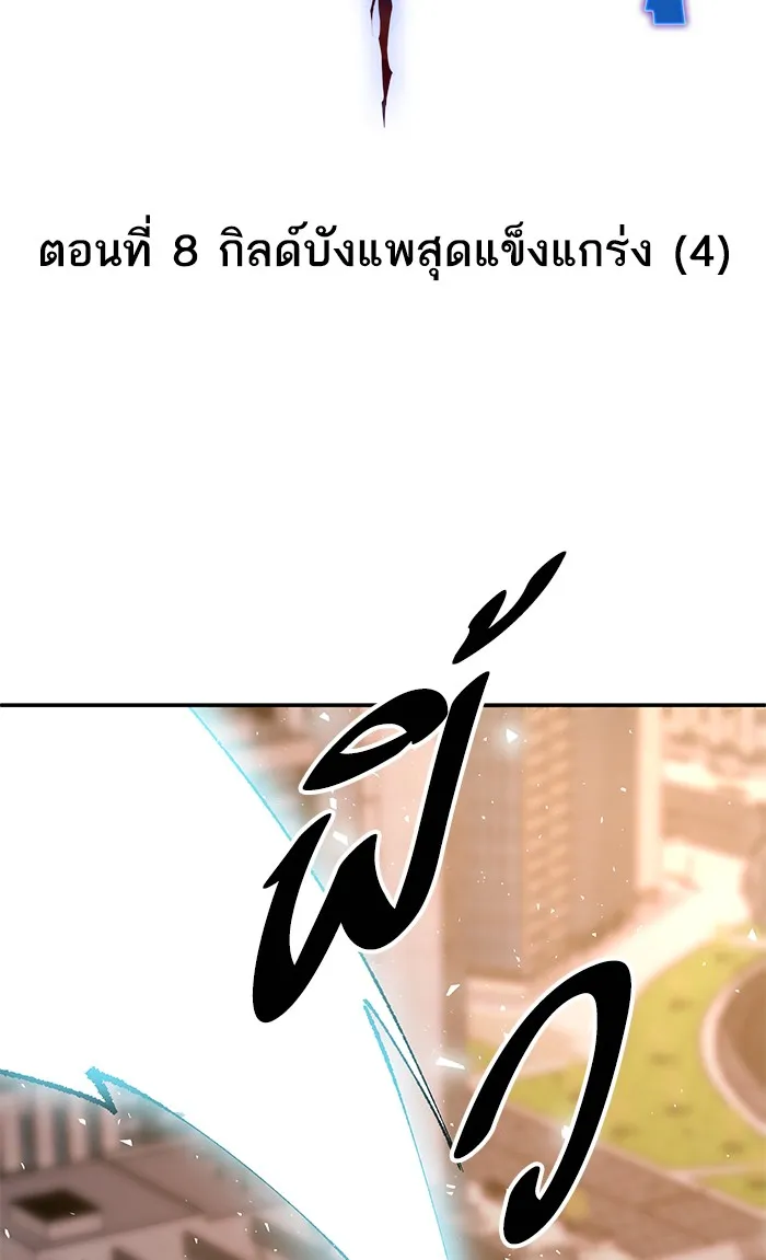 Limit Breaker ตอนที่ 8 หน้า 19