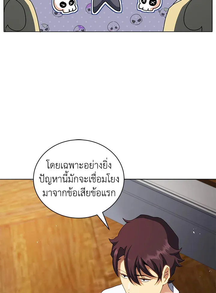 Necromancer Academy’s Genius Summoner Chapter 10 หน้า 116