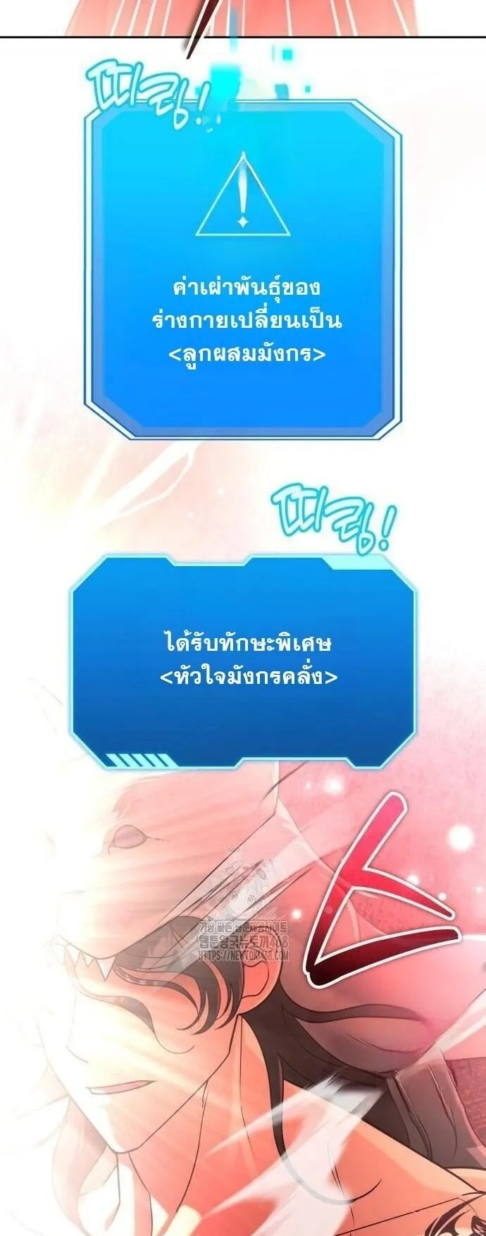 Sovereign of the Infinite Clones ตอนที่ 58 หน้า 45